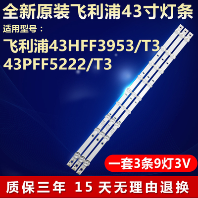 适用43寸飞利浦43HFF3953/T3 冠捷43PFF5222/T3液晶电视机LED灯条