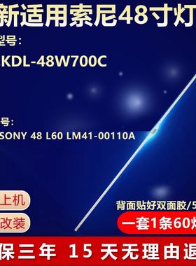 全新适用索尼KDL-48W700C电视灯条2015 SONY 48 L60 LM41-00110A