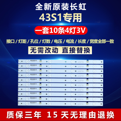 全新长虹电视机灯条全新原装
