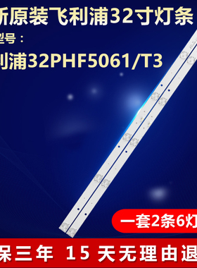全新适用飞利浦32PHF5061/T3灯条CRH-F32JL43030020659A-REV1.3