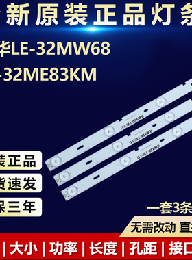 适用厦华LE-32MW68 LE-32ME83 KM灯条SVP320AF7_REV4_7LED_130305