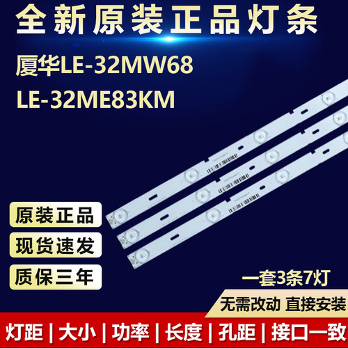 全新原装厦华LE-32MW68背光灯条