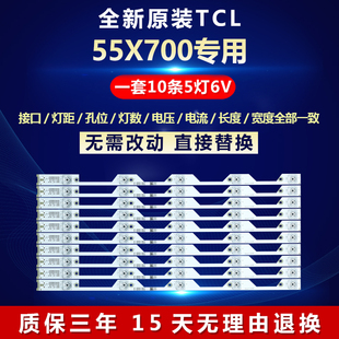 全新适用东芝55寸55X700 电视灯条55HR330M05A5 4C-LB5505-HR01J