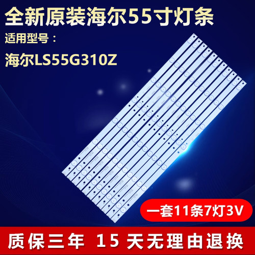 全新定制55寸海尔LS55G310Z液晶电视背光专用LED灯条3P55UK007-A0