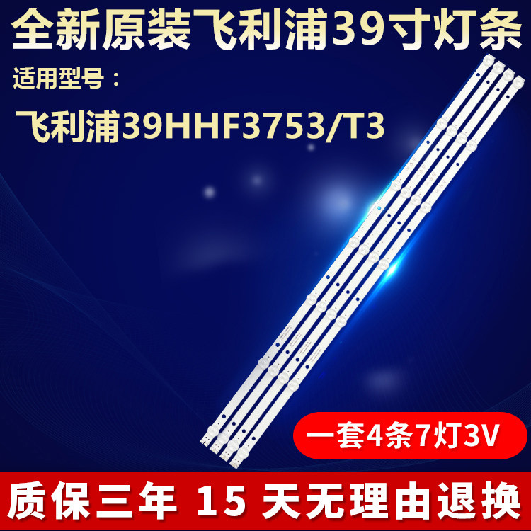 全新原装飞利浦39HHF3753/T3灯条