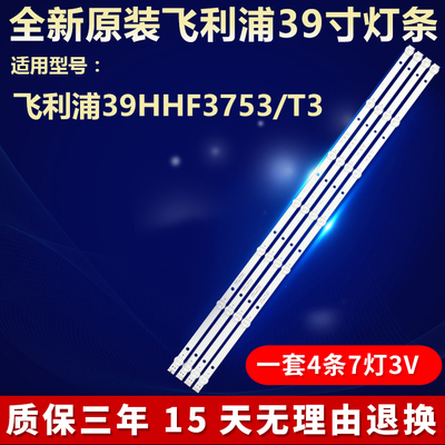 全新原装飞利浦39HHF3753/T3灯条