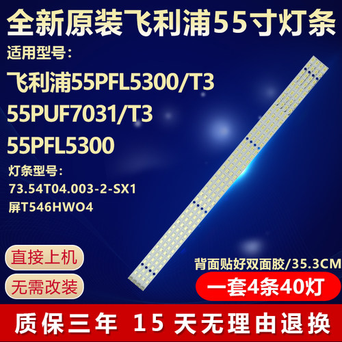 全新原装飞利浦电视背光专用灯条
