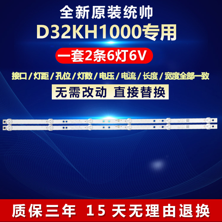 全新适用统帅D32KH1000液晶电视背光灯条4708-K320WD-A2113N01 - 实物图
