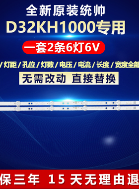 全新适用统帅D32KH1000液晶电视背光灯条4708-K320WD-A2113N01