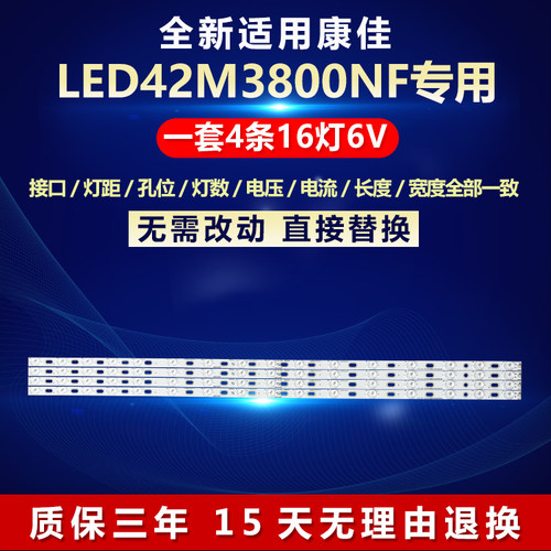 康佳LED42M3800NF液晶电视灯条