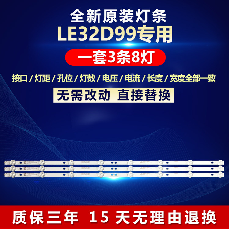 全新原装LE32D99电视机背光灯条