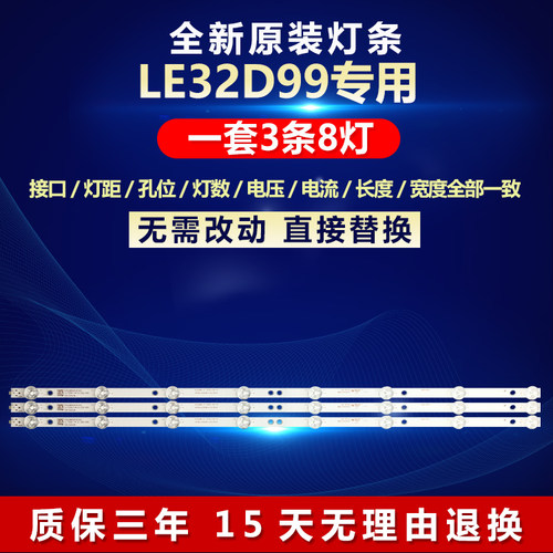 全新原装LE32D99电视机背光灯条