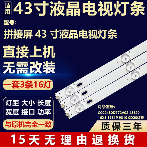 适用液晶拼接屏CC02430D772V02 43E20 16X3 16S1P 9310 0D20 灯条