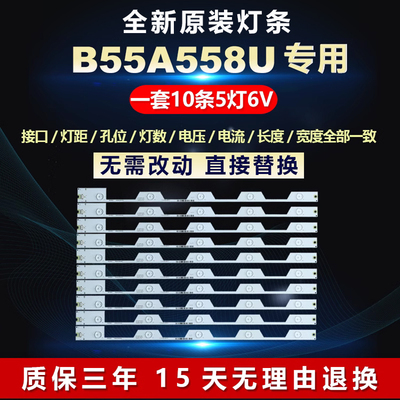 适用TCL55寸适用B55A558U灯条
