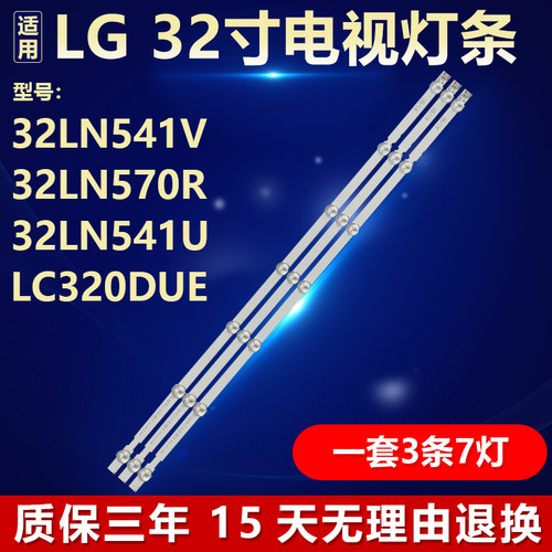 适用LG32LN541V液晶电视灯条