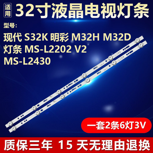 适用现代S32K 明彩M32H M32D电视机背光灯条MS-L2202 V2 MS-L2430