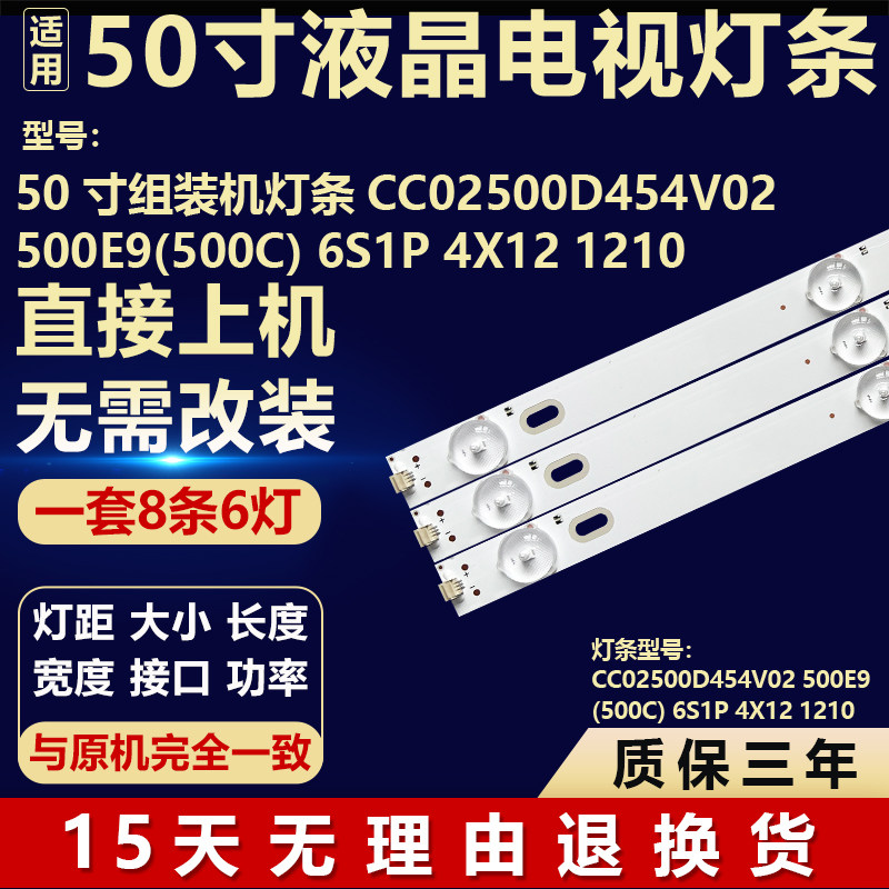 50寸组装机灯条CC02500D454V02 500E9(500C) 6S1P 4X12 1210