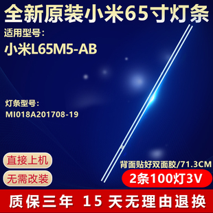 全新适用适用小米L65M5-AB液晶电视机背光灯条MI018A201708-19