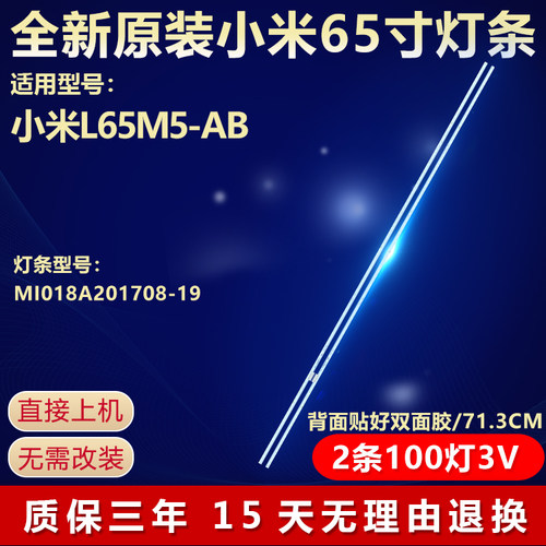 全新原装适用小米L65M5-AB灯条