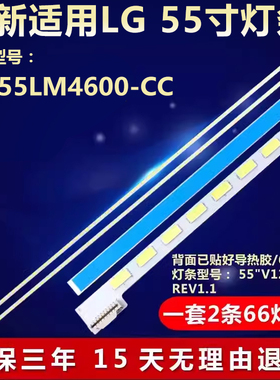 适用LG 55LM4600-CC 55LA641S 55LA643V电视灯条6922L-0003A/4A