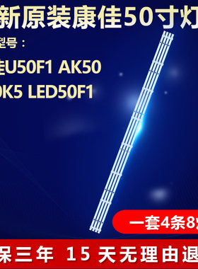 全新适用康佳U50F1 AK50 LED灯条AHKK50D08-ZC22AG-01 303AK500