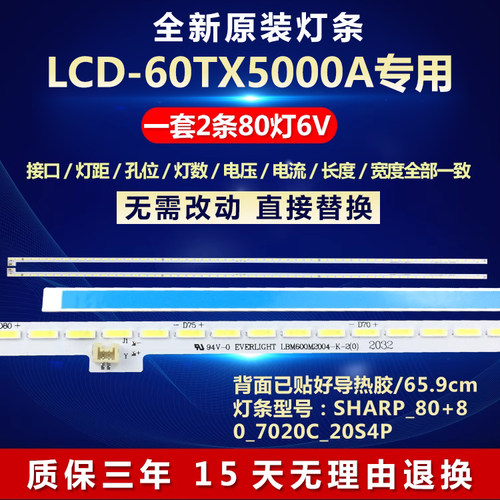 全新原装LCD-60TX5000A背光灯条