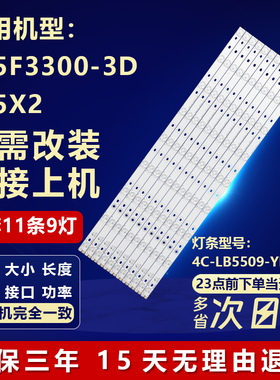 全新适用TCL L55F3300-3D L55X2液晶电视机背光灯条4C-LB5509-YH1