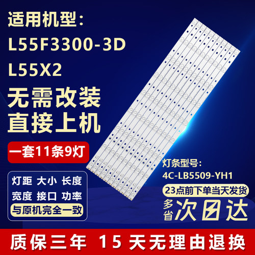 全新适用TCL L55F3300-3D L55X2液晶电视机背光灯条4C-LB5509-YH1