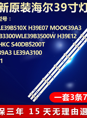 适用海尔LE39B510X H39E07 MOO K39A3 LE39B3300W LE39B3500W灯条