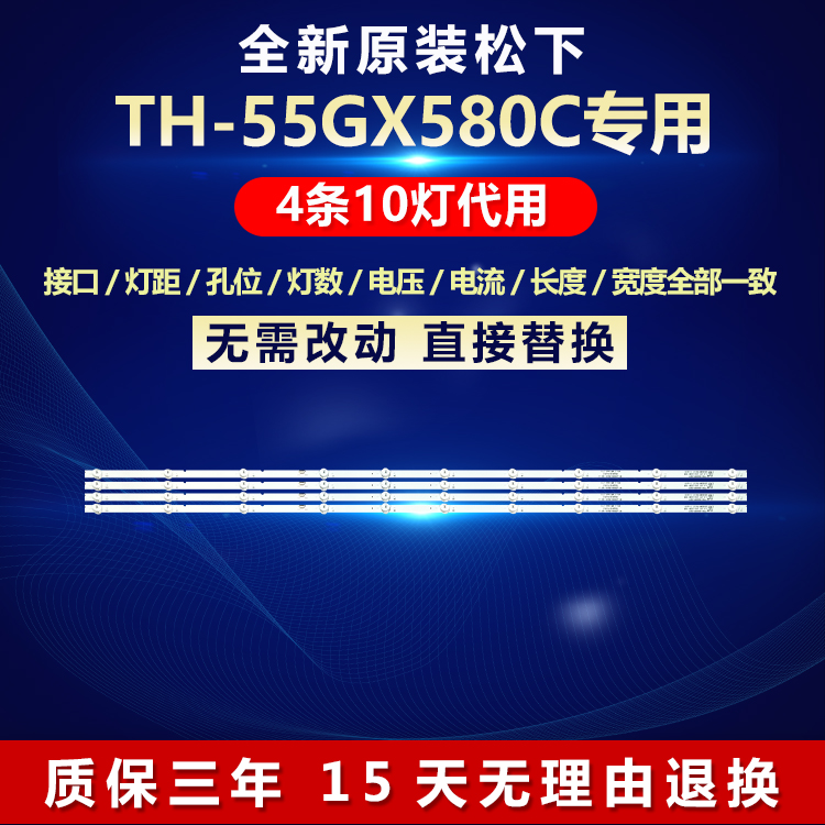 全新原装松下TH-55GX580C灯条