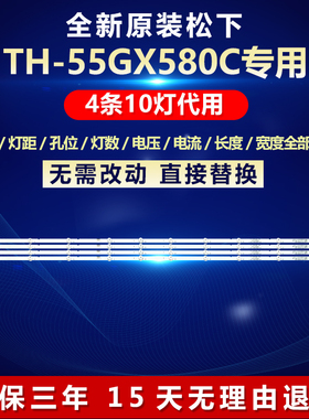 全新适用松下TH-55GX580C电视机背光灯条M08-SL55030-1001N-4024D