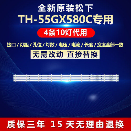 全新原装松下TH-55GX580C灯条