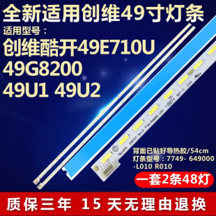 全新适用创维49E710U 49G8200 49U1电视灯条7749- 649000-L/R010