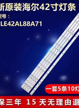 全新适用海尔LE42AL88A71液晶电视背光灯条LED42D10A-ZC14DFG-01