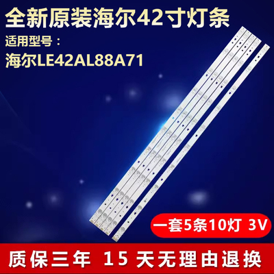 全新适用海尔LE42AL88A71液晶电视背光灯条LED42D10A-ZC14DFG-01