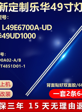 适用TCL L49E6700A-UD乐华49UD1000电视背光LED灯条STZ490A02-A/B