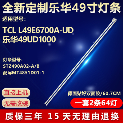 适用乐华49UD1000电视背光灯条