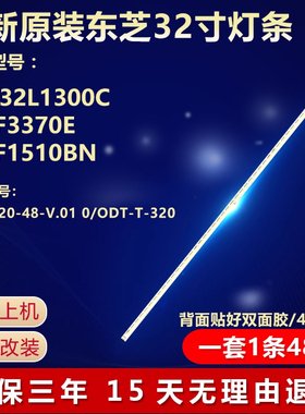 适用东芝32L1300C L32F3370E L32F1510BN背光灯条ZC-7020-48-V.01