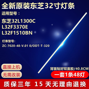适用东芝32L1300C L32F3370E L32F1510BN背光灯条ZC-7020-48-V.01