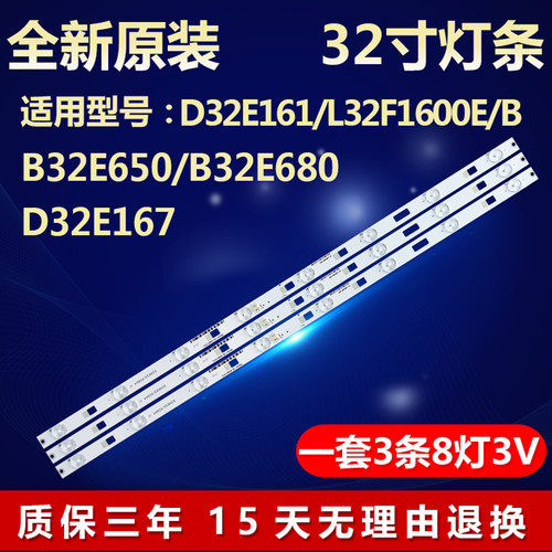 适用TCL32寸D32E161电视灯条