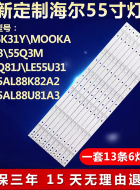 适用海尔LE55U31 LQ55AL88K82A2 LQ55AL88U81A3液晶电视背光灯条