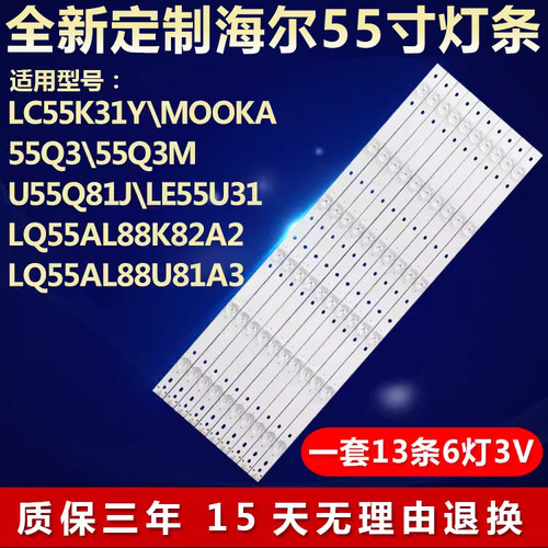 适用海尔LE55U31 LQ55AL88K82A2 LQ55AL88U81A3液晶电视背光灯条