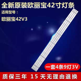 全新适用欧丽宝42V3液晶电视背光灯条CRH-E423535T040941J-Rev1.0
