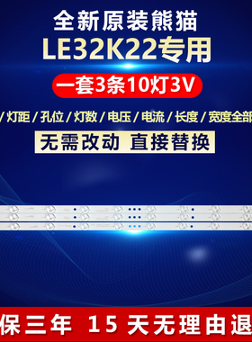 全新适用熊猫LE32K22电视灯条IC-B-HWK32D022A/BA5A6(FO-SZ5-A6)