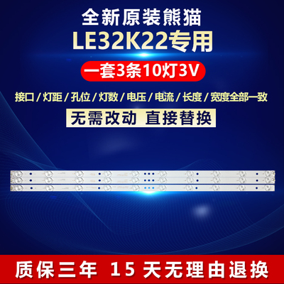 全新适用熊猫LE32K22电视灯条IC-B-HWK32D022A/BA5A6(FO-SZ5-A6)