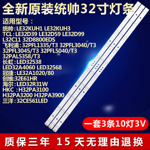 全新原装三洋32寸背光灯条