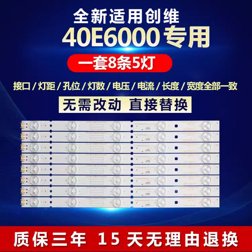全新适用创维40E6000电视机灯条