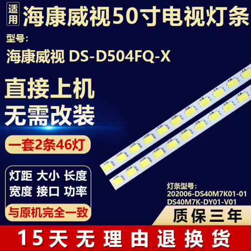 海康威视 DS-D504FQ-X灯条 202006DS40M7K01-01 DS40M7K-DY01-V01