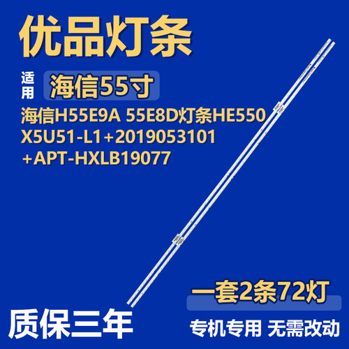 适用海信H55E9A 55E8D灯条HE550X5U51-L1+2019053101+APT-HXLB190