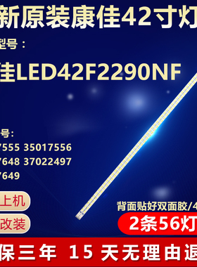 全新适用康佳LED42F2290NF电视机灯条35017555 35017556 35017648